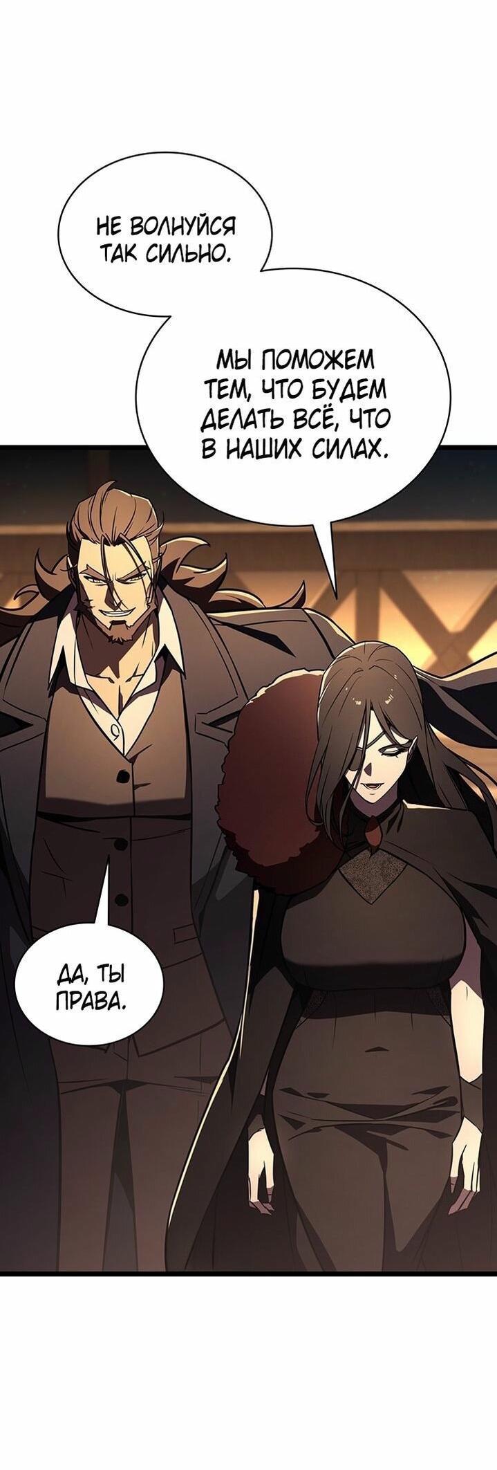 Манга Возвращение героя катастрофы - Глава 144 Страница 56