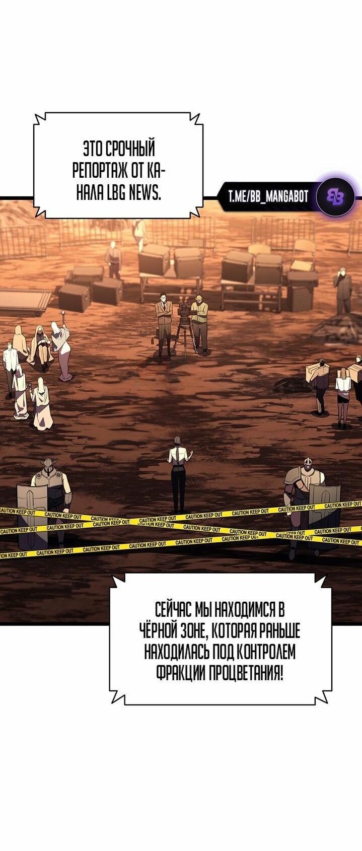 Манга Возвращение героя катастрофы - Глава 144 Страница 2