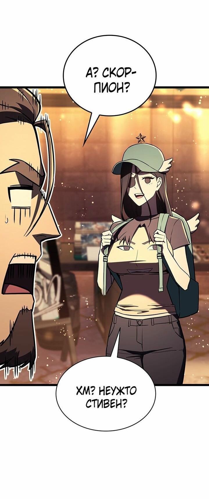 Манга Возвращение героя катастрофы - Глава 144 Страница 33