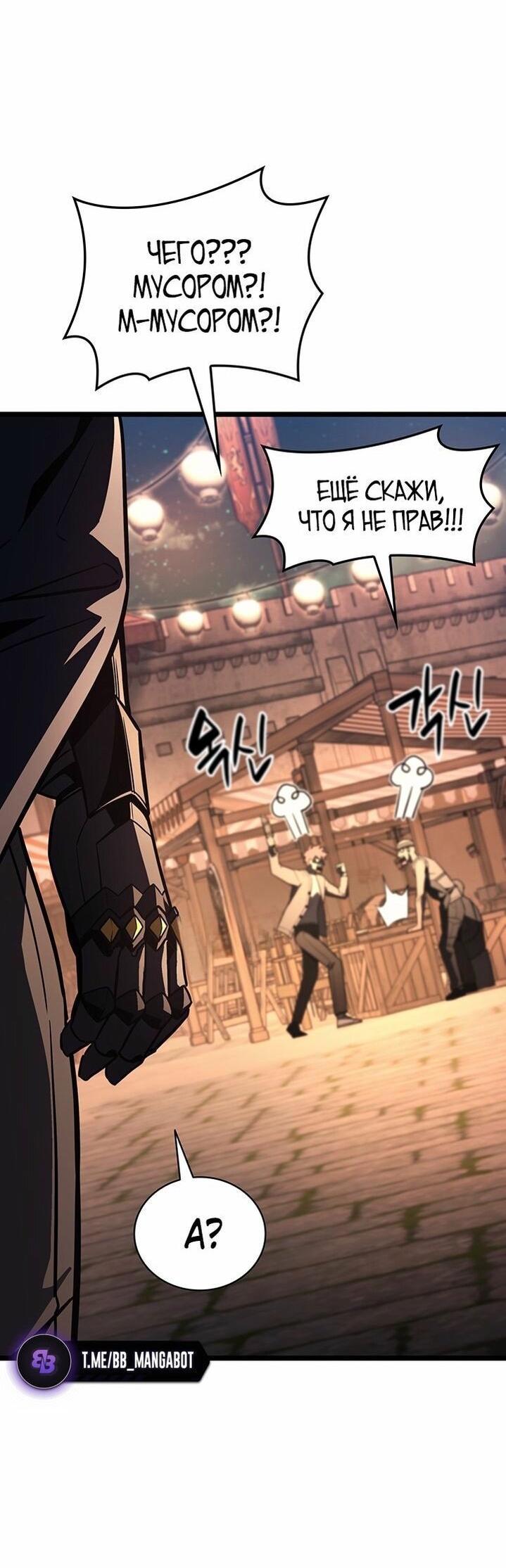 Манга Возвращение героя катастрофы - Глава 144 Страница 19