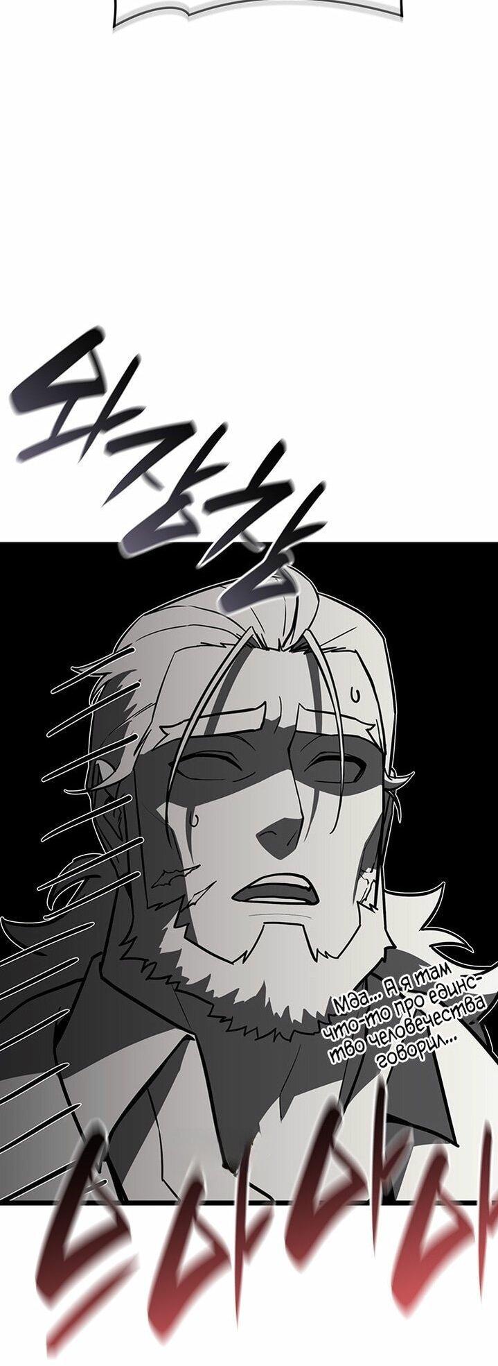 Манга Возвращение героя катастрофы - Глава 144 Страница 21