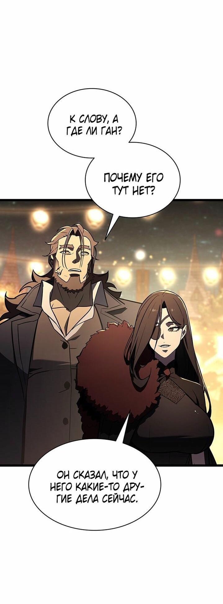 Манга Возвращение героя катастрофы - Глава 144 Страница 57