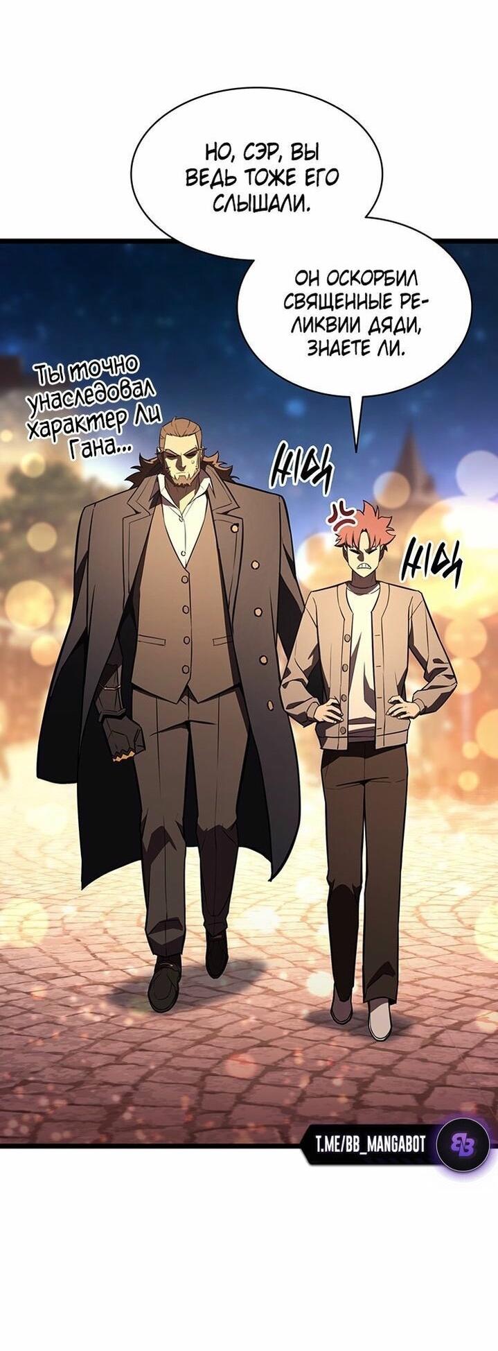 Манга Возвращение героя катастрофы - Глава 144 Страница 24