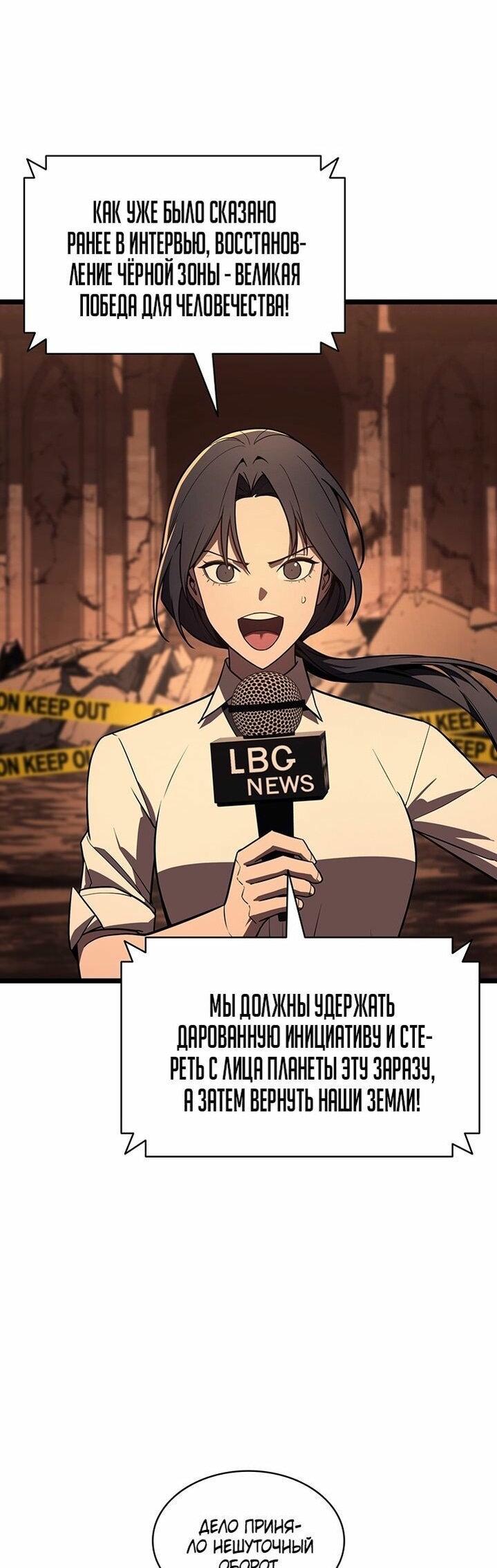 Манга Возвращение героя катастрофы - Глава 144 Страница 5