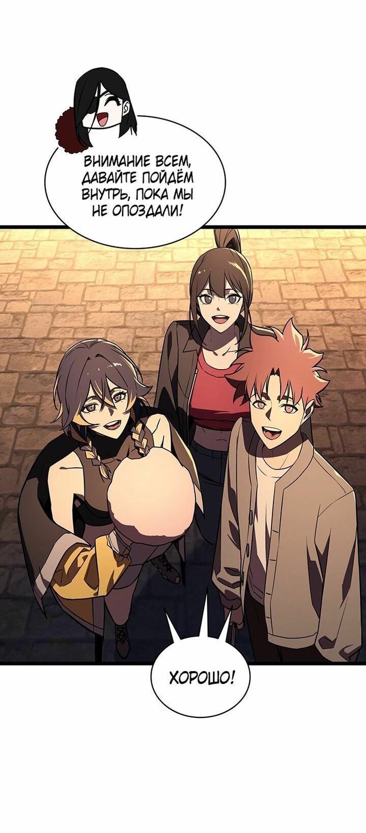 Манга Возвращение героя катастрофы - Глава 144 Страница 55