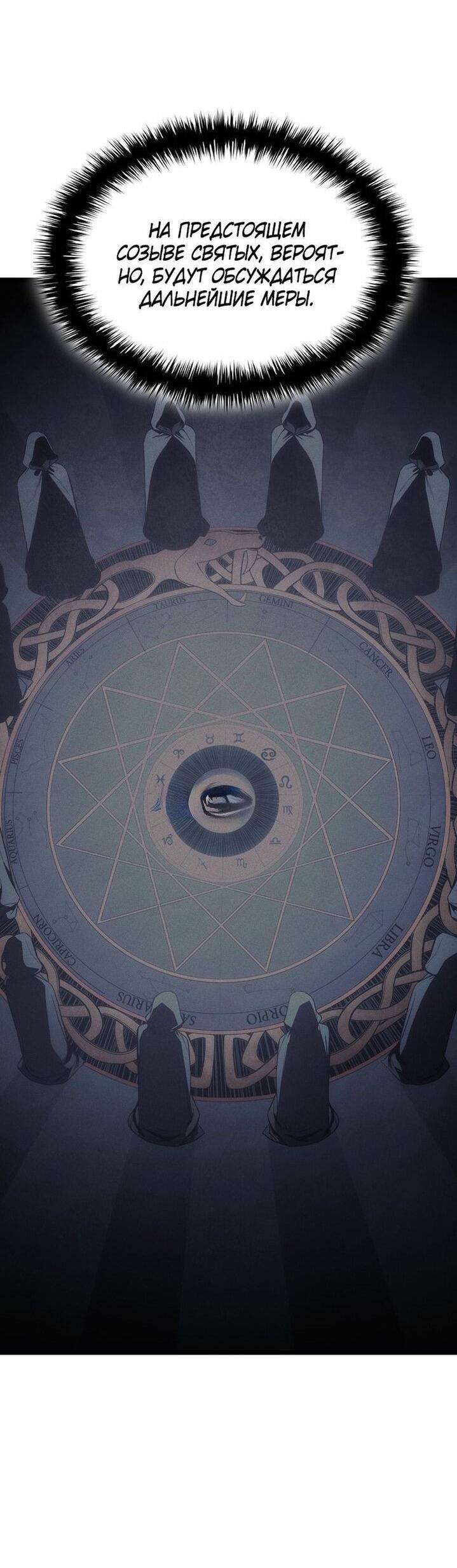 Манга Возвращение героя катастрофы - Глава 144 Страница 8