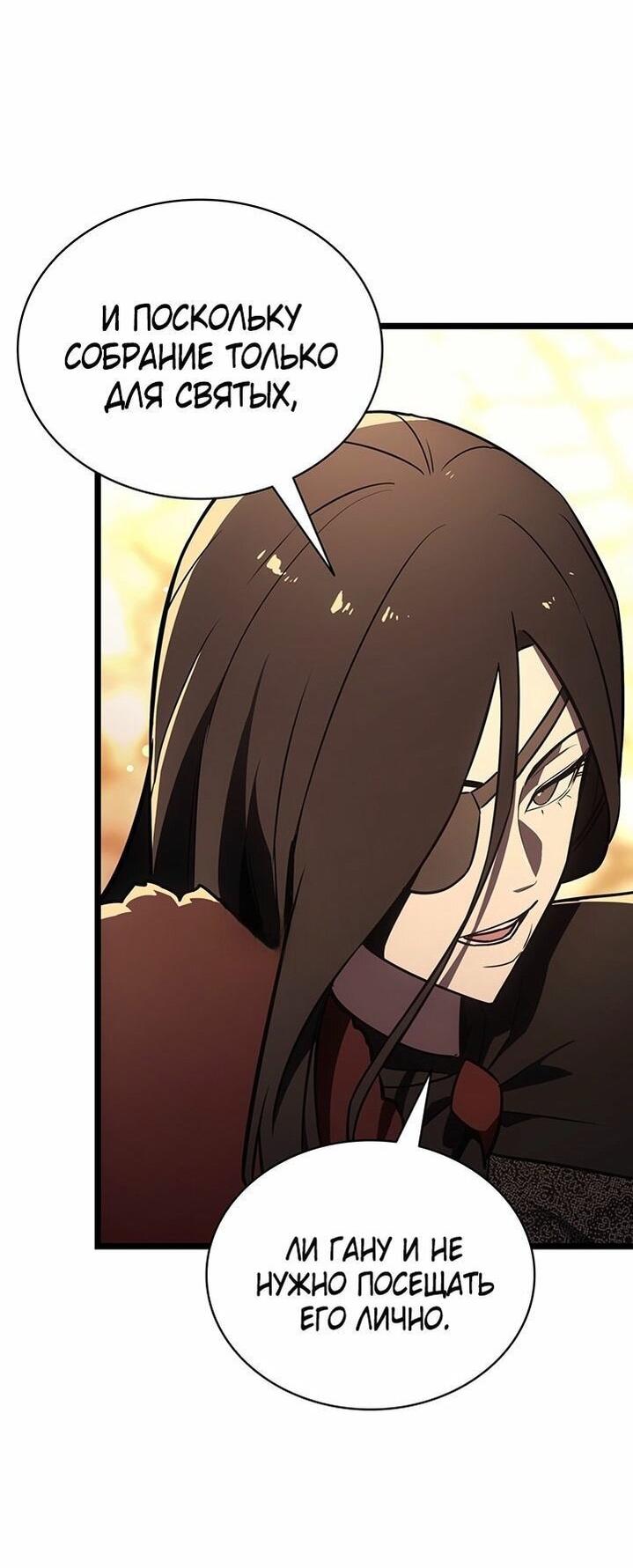 Манга Возвращение героя катастрофы - Глава 144 Страница 58