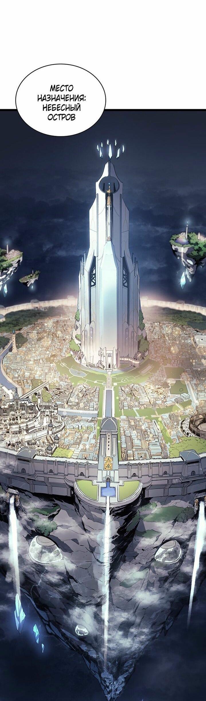 Манга Возвращение героя катастрофы - Глава 144 Страница 13