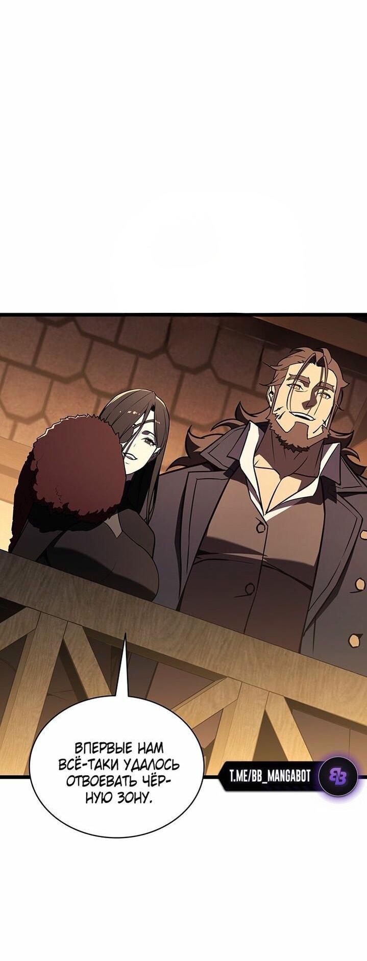 Манга Возвращение героя катастрофы - Глава 144 Страница 46