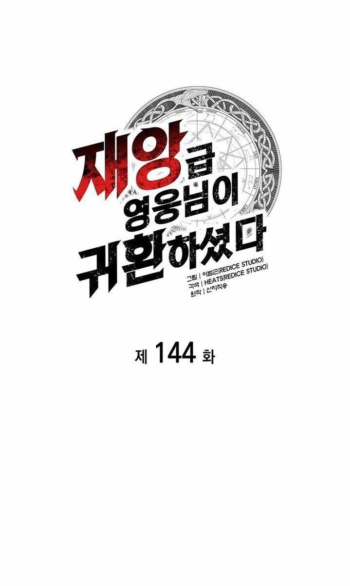 Манга Возвращение героя катастрофы - Глава 144 Страница 15