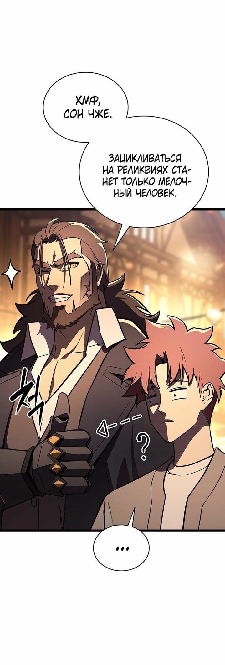 Манга Возвращение героя катастрофы - Глава 144 Страница 25