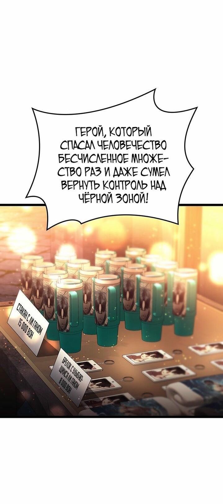 Манга Возвращение героя катастрофы - Глава 144 Страница 28