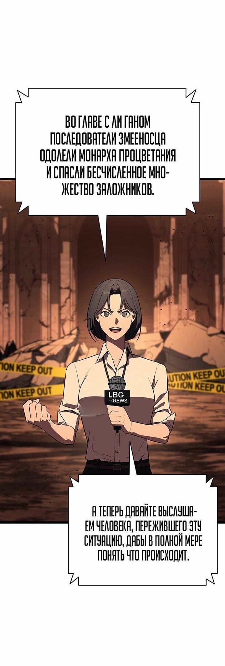 Манга Возвращение героя катастрофы - Глава 144 Страница 3
