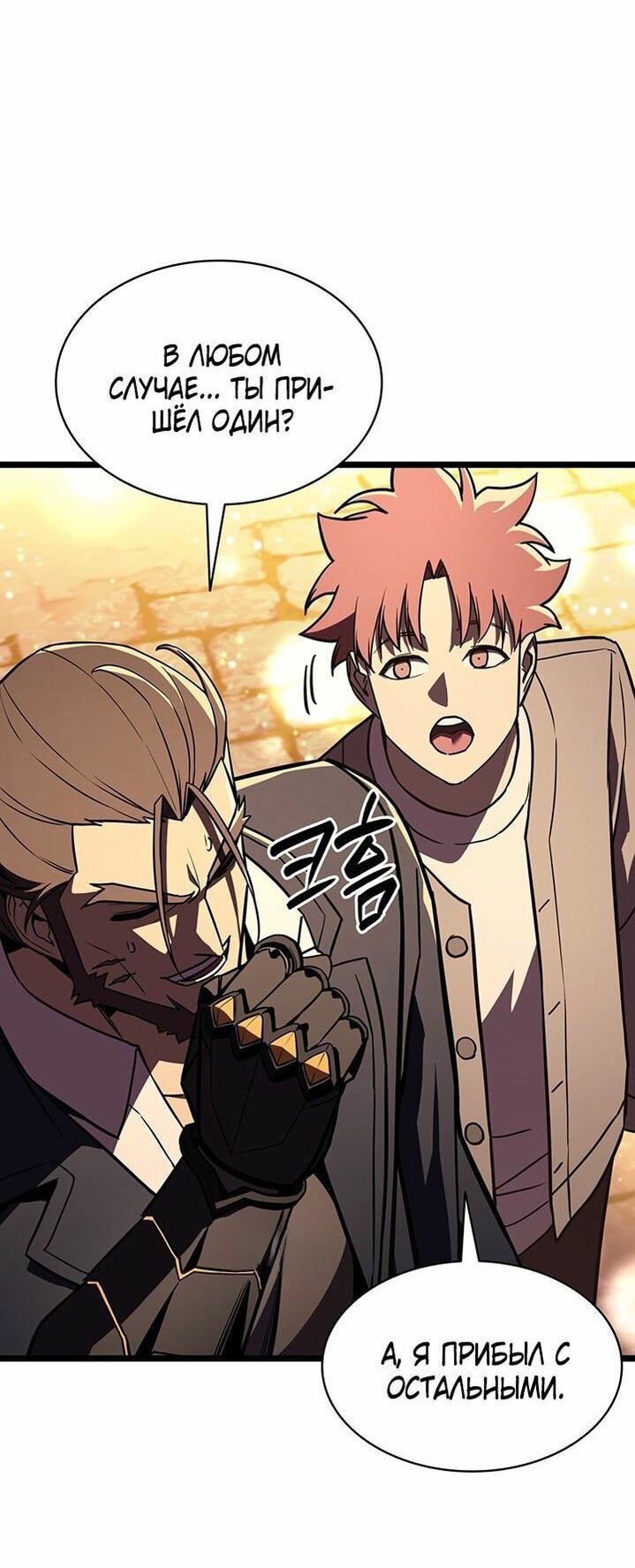 Манга Возвращение героя катастрофы - Глава 144 Страница 26