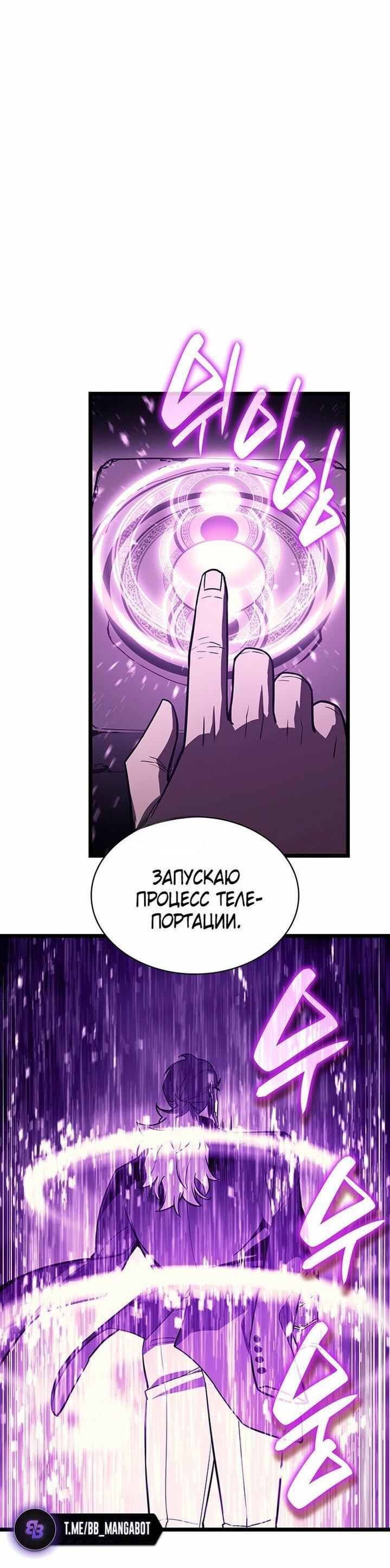 Манга Возвращение героя катастрофы - Глава 144 Страница 11