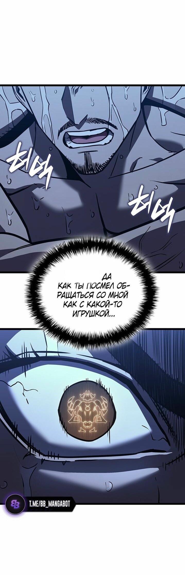 Манга Возвращение героя катастрофы - Глава 144 Страница 67