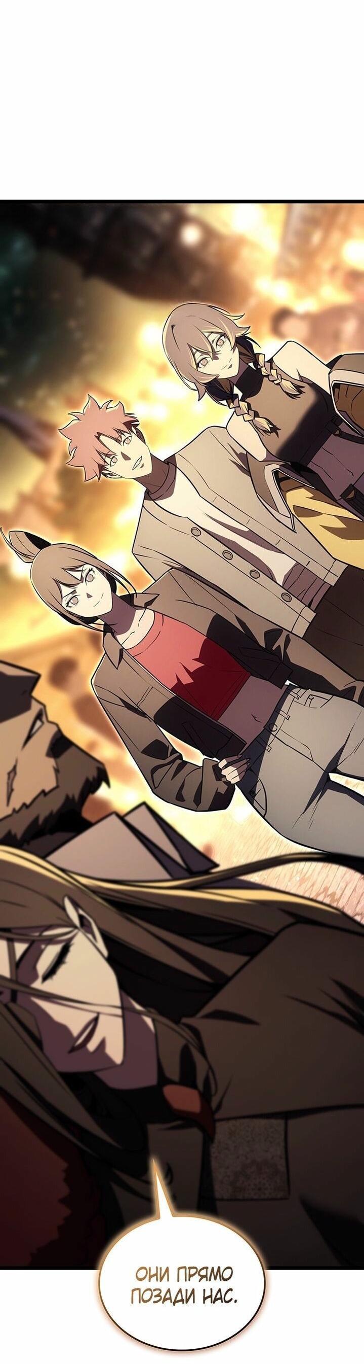 Манга Возвращение героя катастрофы - Глава 144 Страница 61