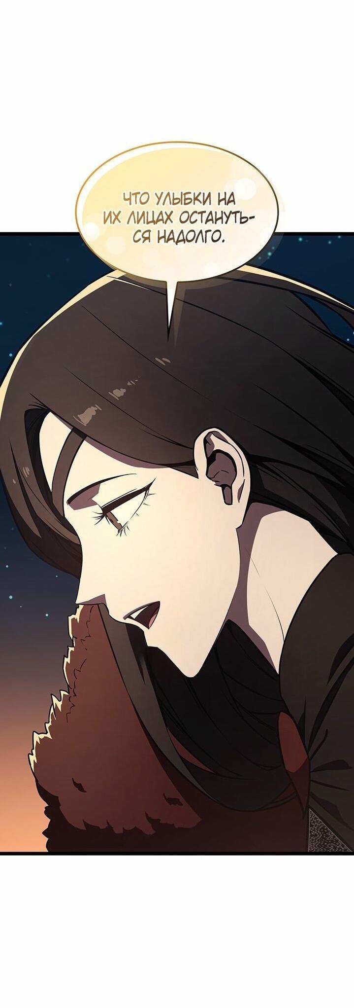 Манга Возвращение героя катастрофы - Глава 144 Страница 49