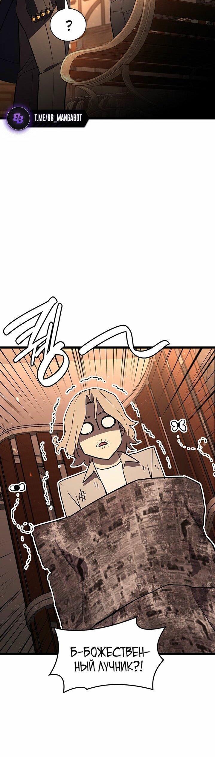 Манга Возвращение героя катастрофы - Глава 144 Страница 37