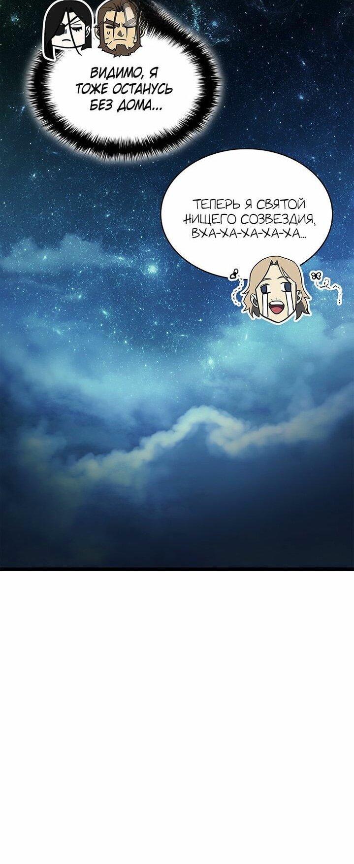 Манга Возвращение героя катастрофы - Глава 144 Страница 42