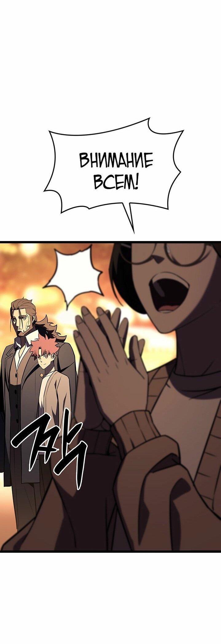 Манга Возвращение героя катастрофы - Глава 144 Страница 27