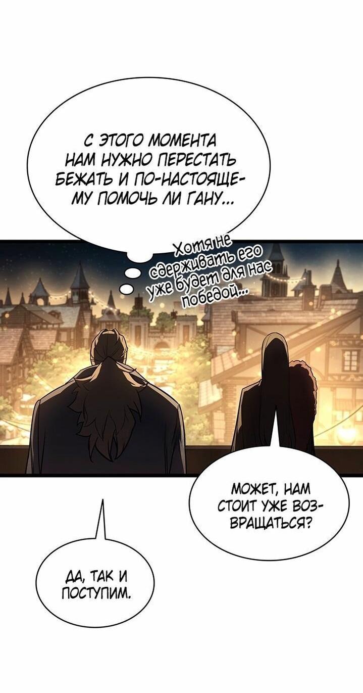 Манга Возвращение героя катастрофы - Глава 144 Страница 54