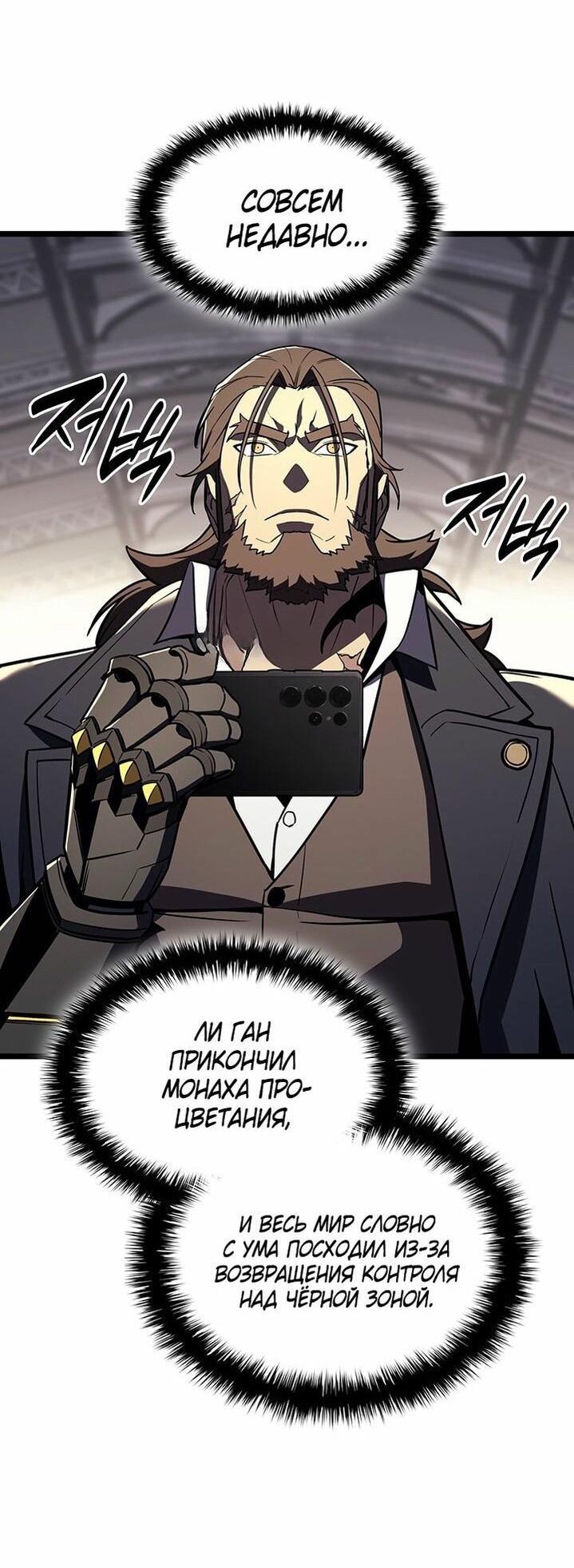 Манга Возвращение героя катастрофы - Глава 144 Страница 7