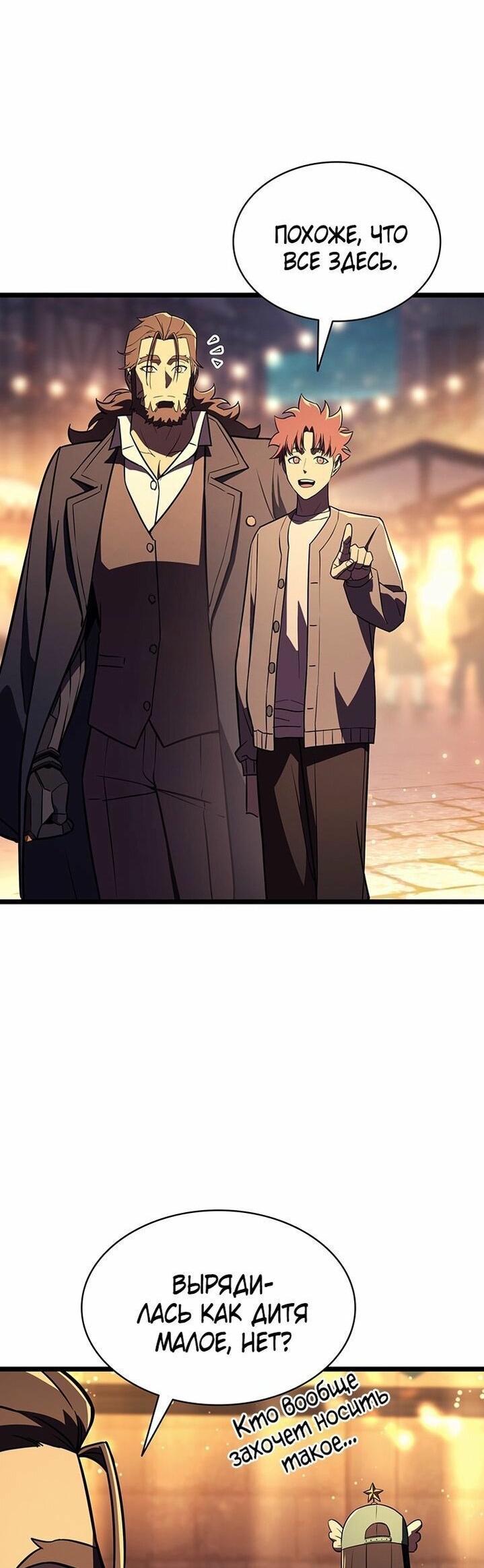 Манга Возвращение героя катастрофы - Глава 144 Страница 31