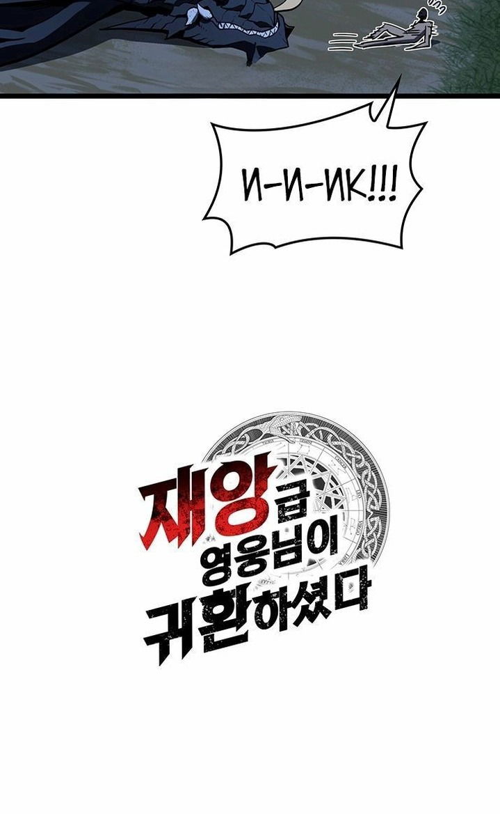 Манга Возвращение героя катастрофы - Глава 144 Страница 69