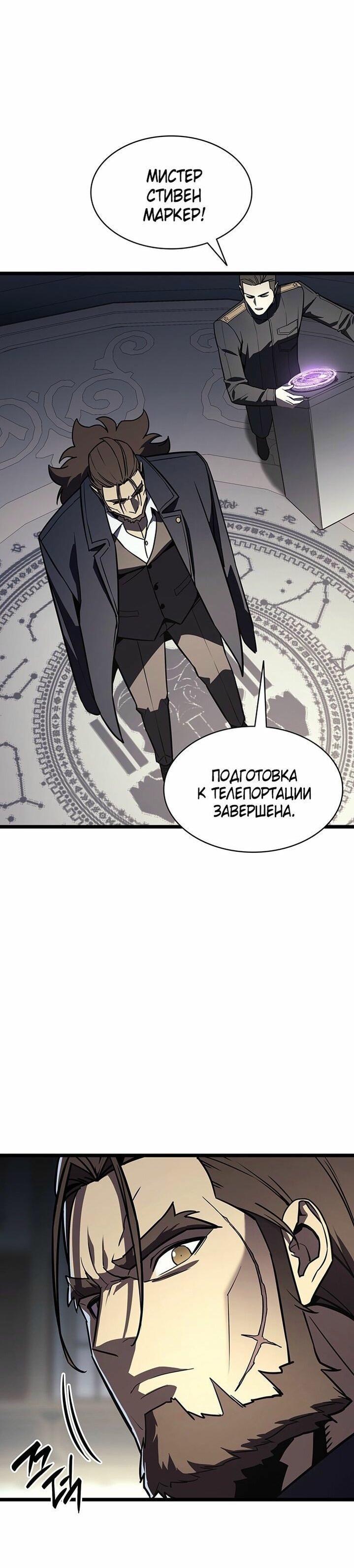 Манга Возвращение героя катастрофы - Глава 144 Страница 10