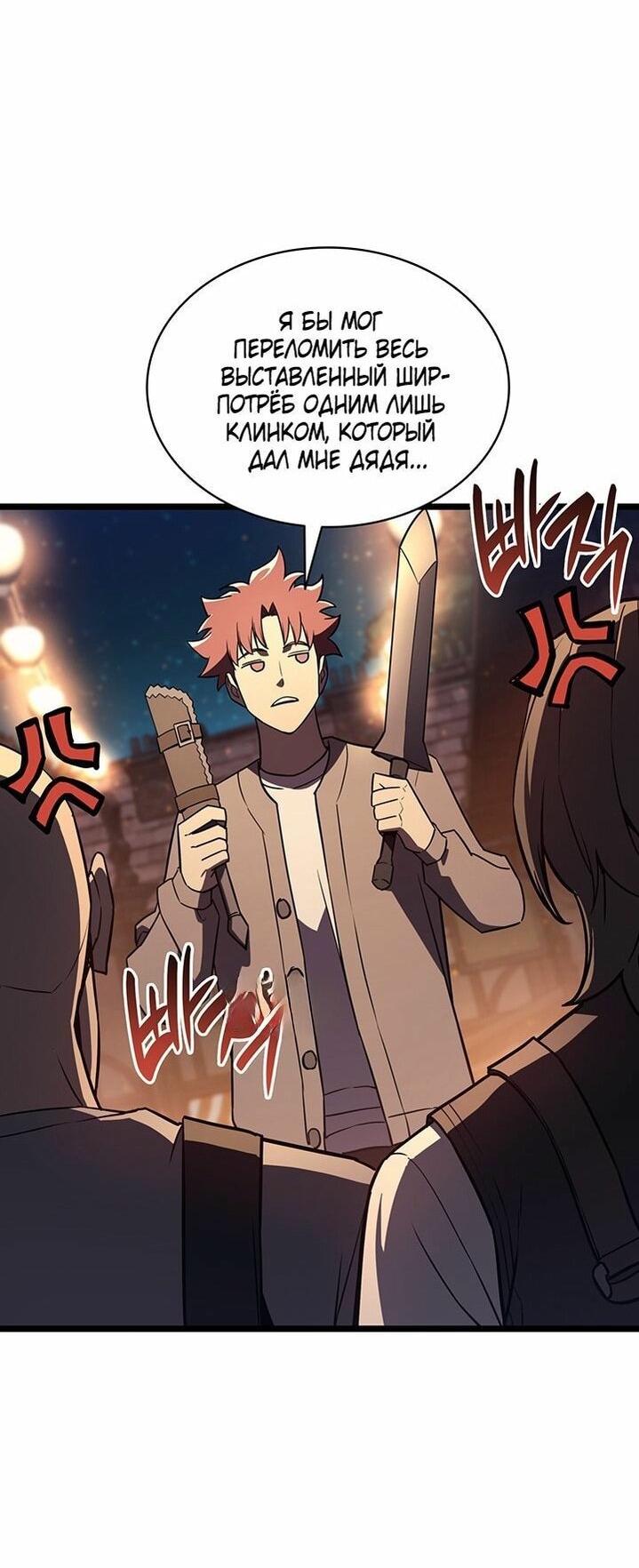 Манга Возвращение героя катастрофы - Глава 144 Страница 17
