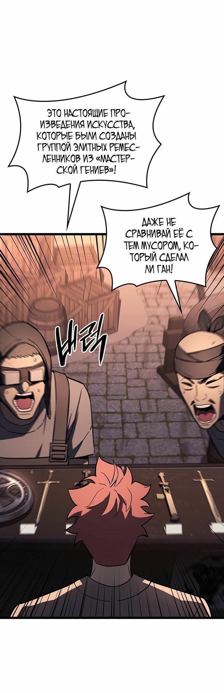 Манга Возвращение героя катастрофы - Глава 144 Страница 18