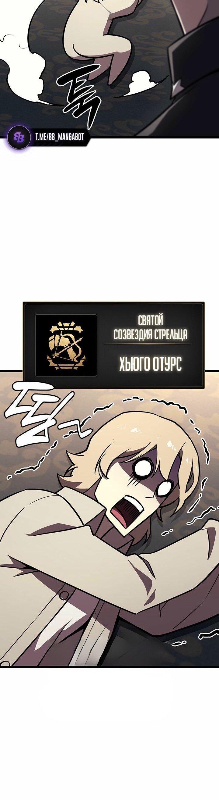 Манга Возвращение героя катастрофы - Глава 145 Страница 6