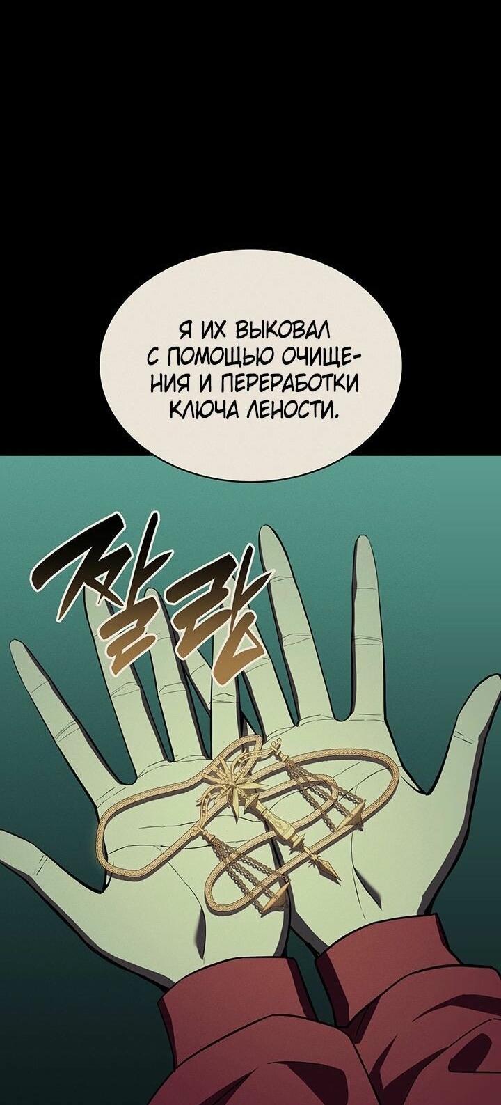 Манга Возвращение героя катастрофы - Глава 145 Страница 42