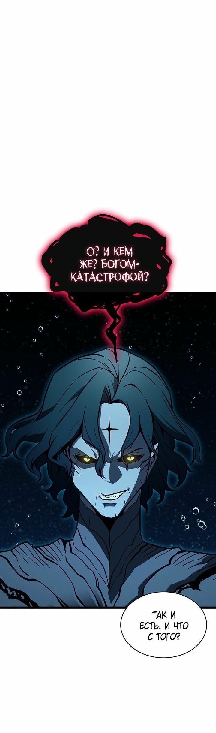 Манга Возвращение героя катастрофы - Глава 145 Страница 63