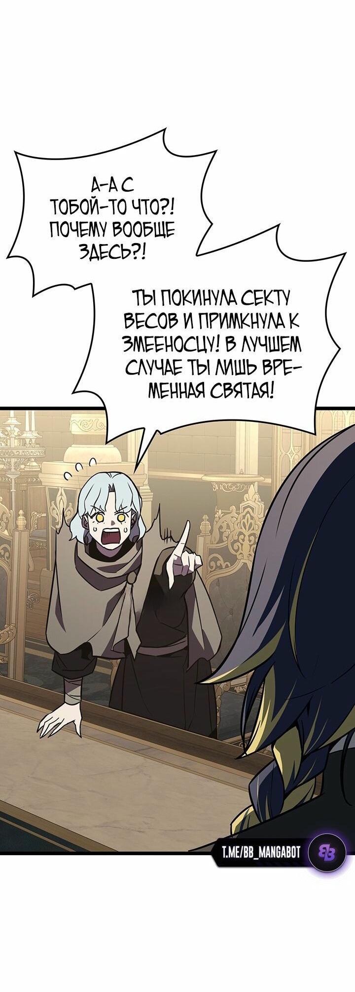 Манга Возвращение героя катастрофы - Глава 145 Страница 31