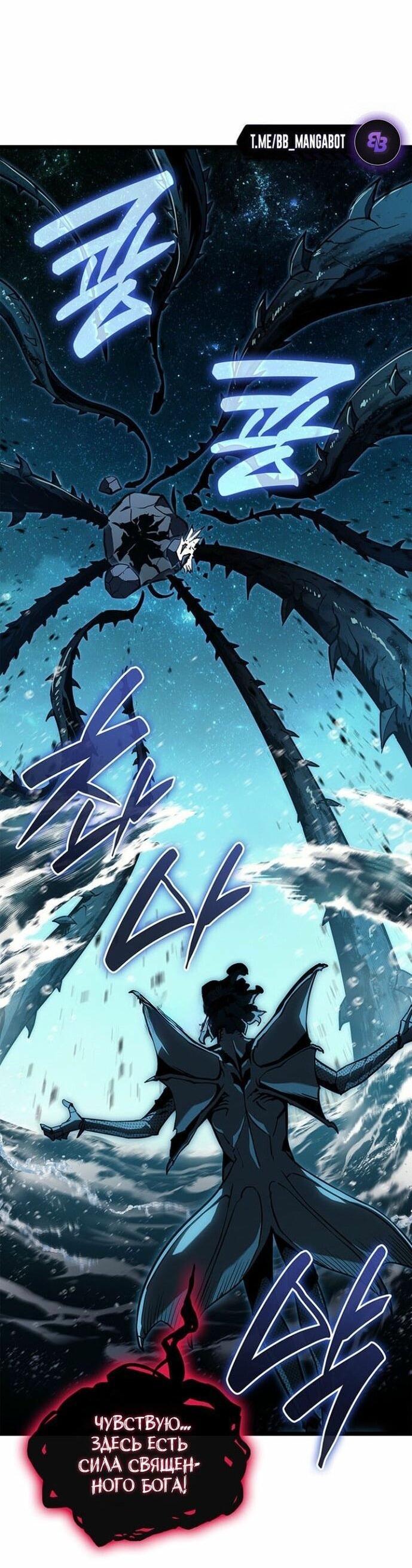 Манга Возвращение героя катастрофы - Глава 147 Страница 37