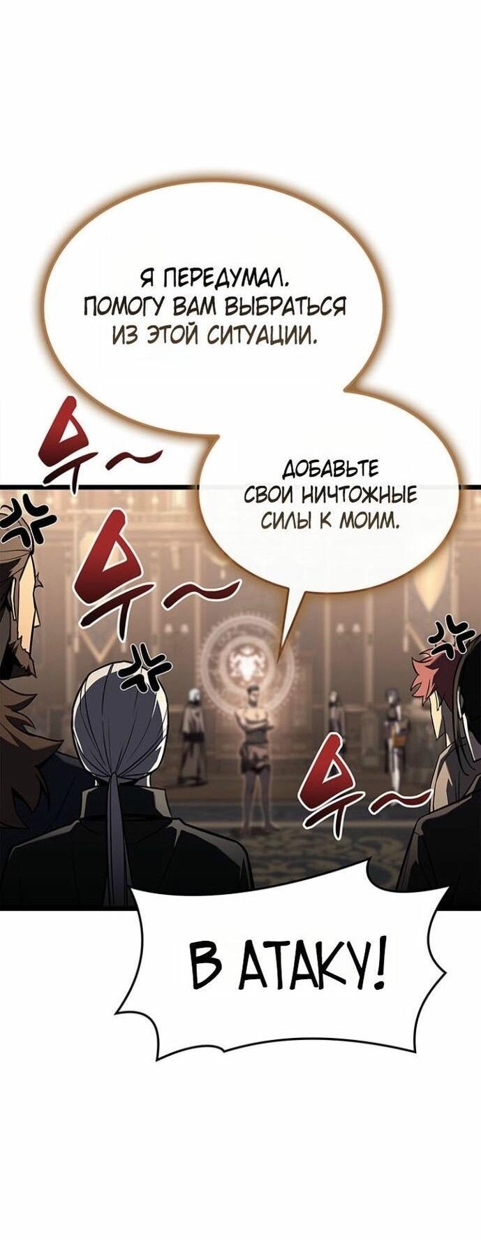 Манга Возвращение героя катастрофы - Глава 147 Страница 42