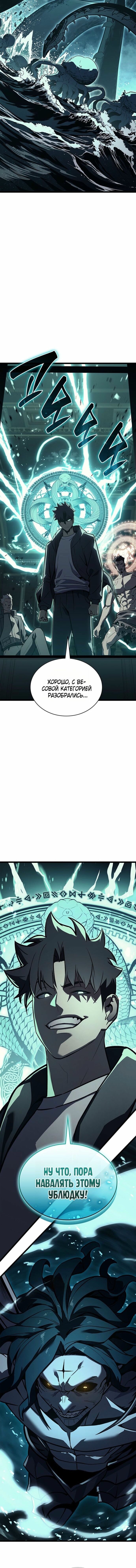 Манга Возвращение героя катастрофы - Глава 147 Страница 79