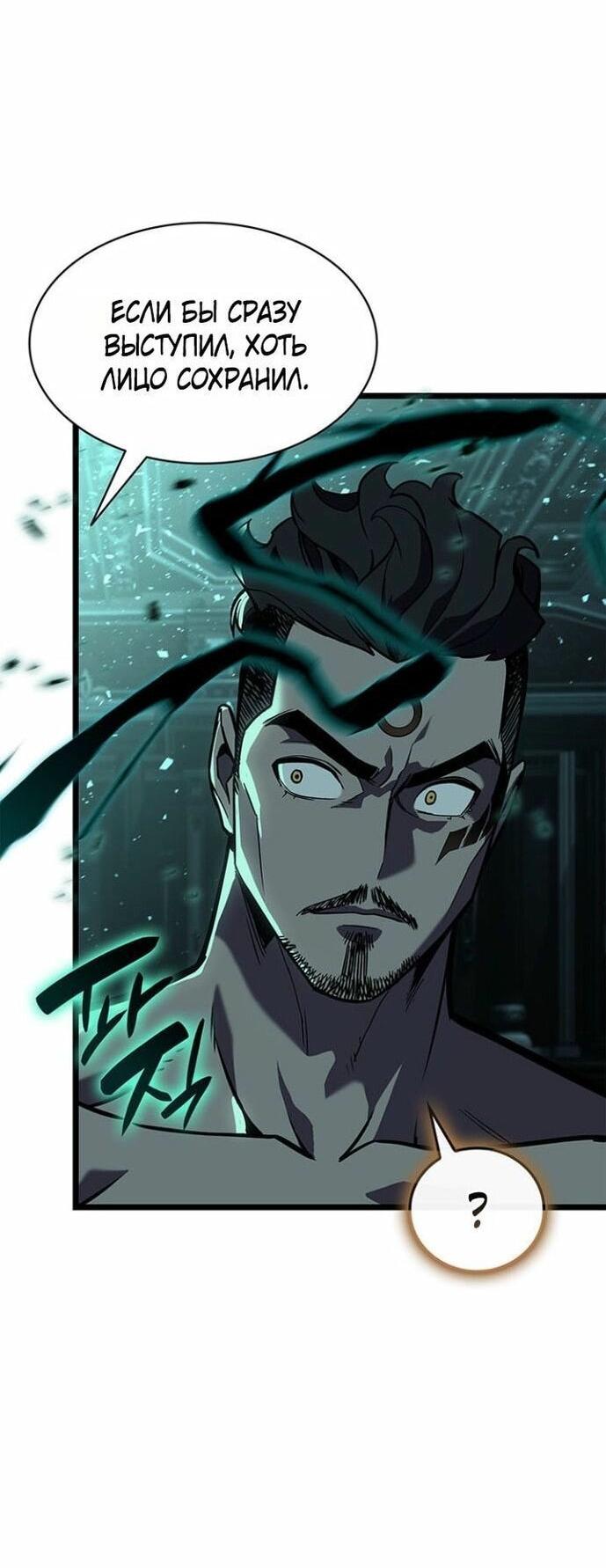 Манга Возвращение героя катастрофы - Глава 147 Страница 43