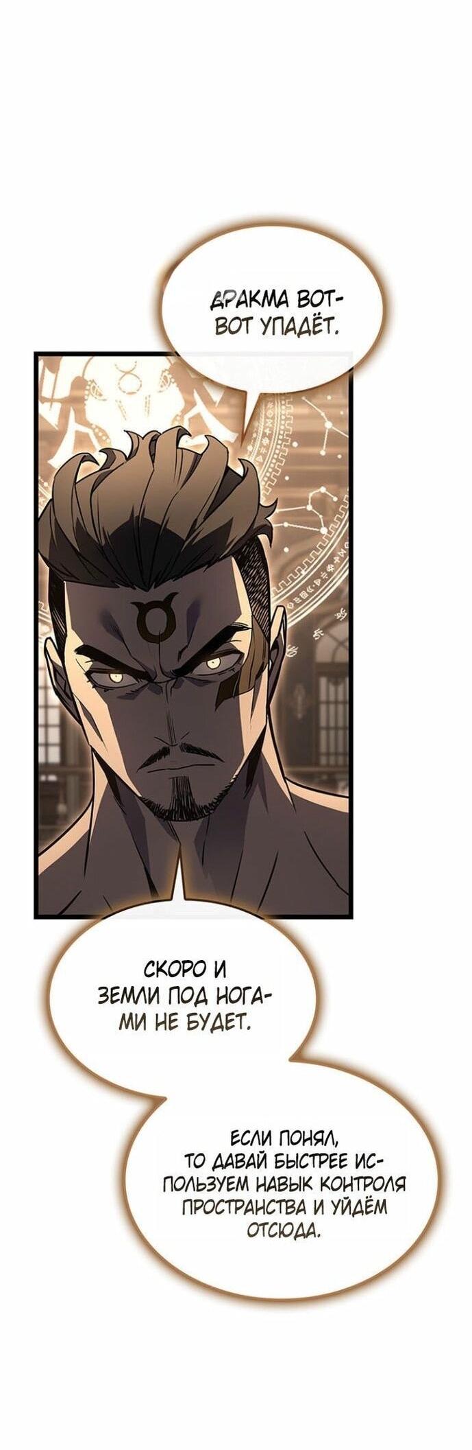 Манга Возвращение героя катастрофы - Глава 147 Страница 67