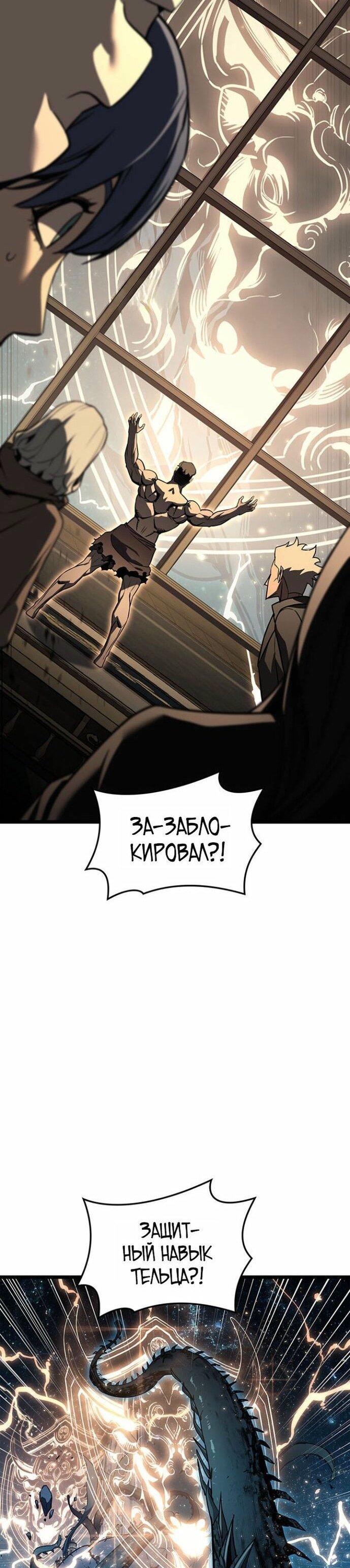 Манга Возвращение героя катастрофы - Глава 147 Страница 14