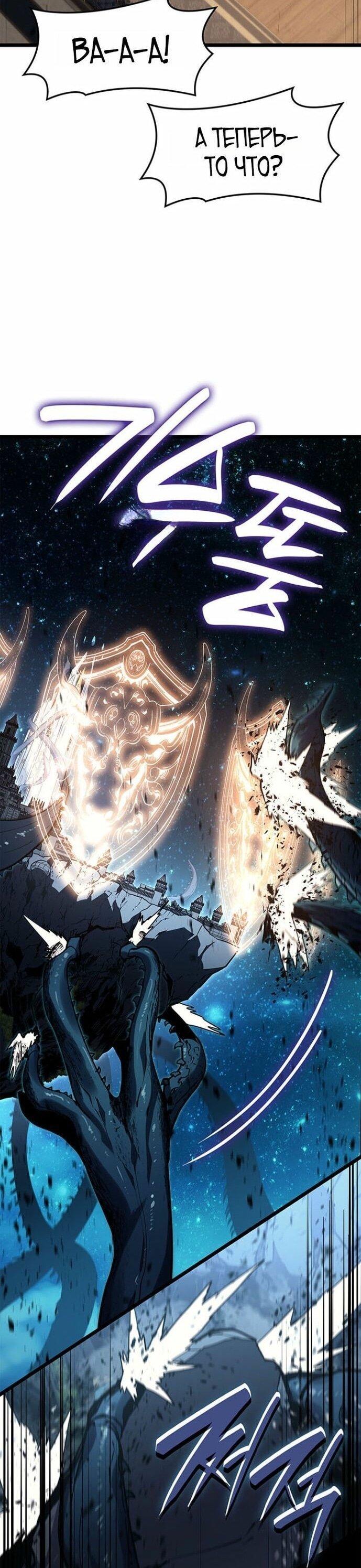 Манга Возвращение героя катастрофы - Глава 147 Страница 56
