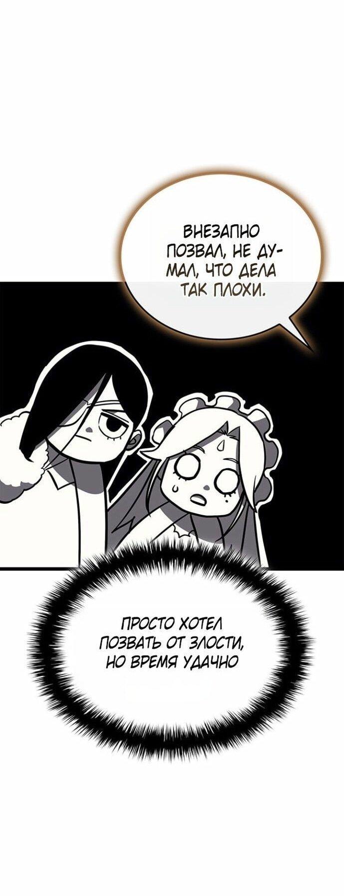 Манга Возвращение героя катастрофы - Глава 147 Страница 21