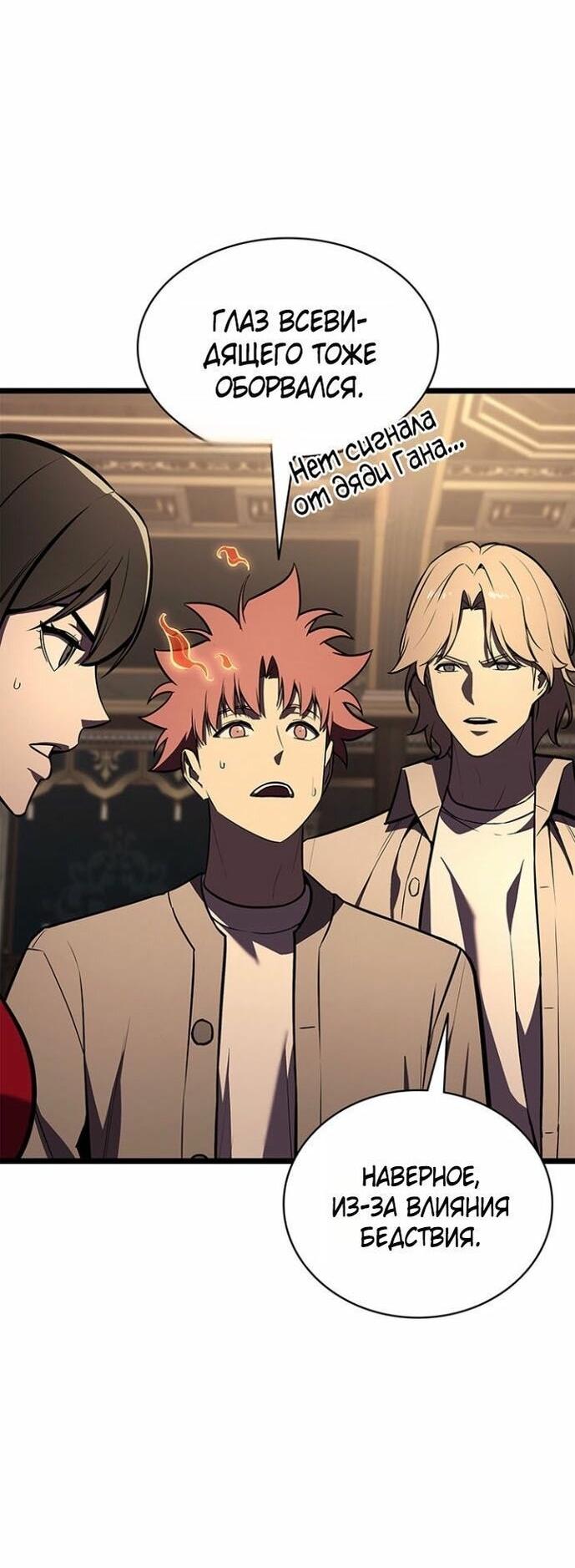 Манга Возвращение героя катастрофы - Глава 147 Страница 24