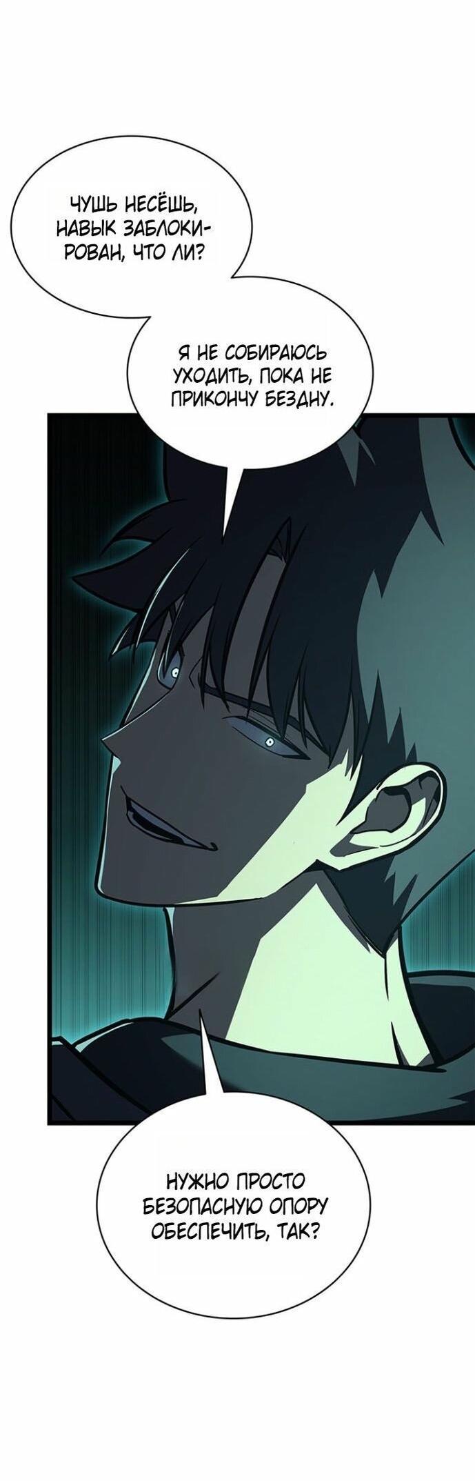 Манга Возвращение героя катастрофы - Глава 147 Страница 68