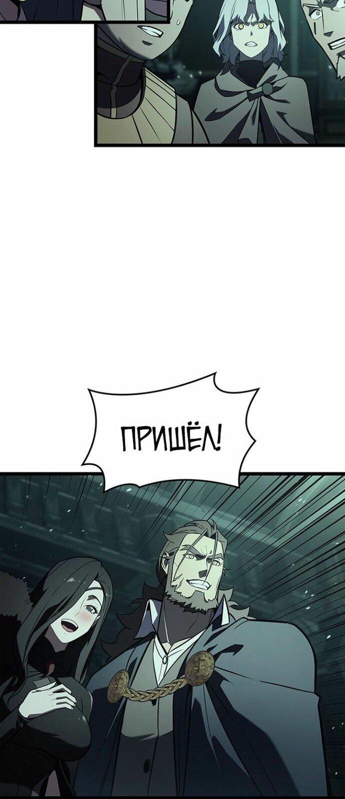 Манга Возвращение героя катастрофы - Глава 147 Страница 45