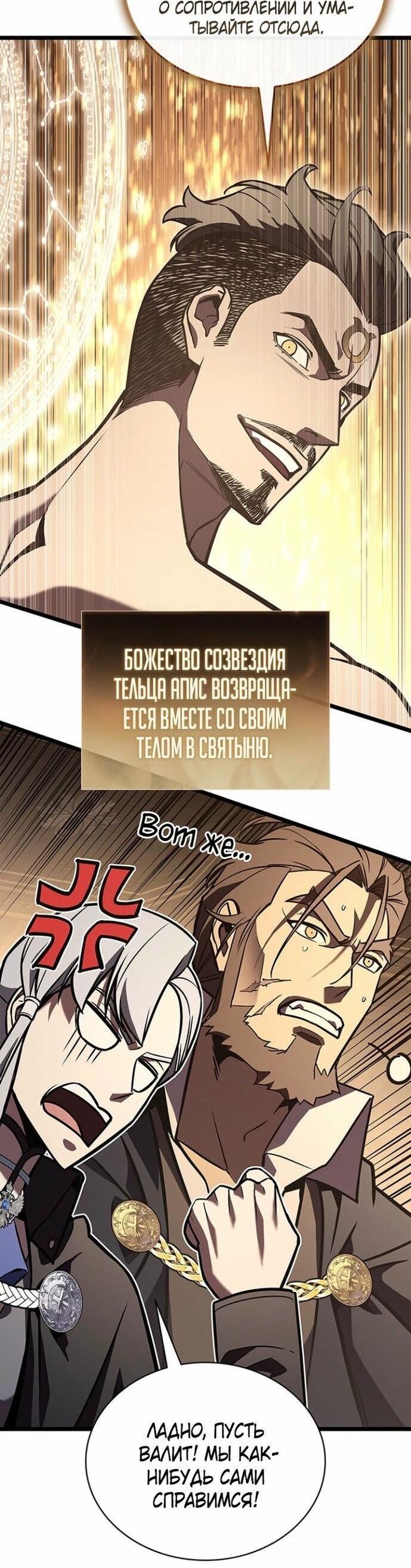 Манга Возвращение героя катастрофы - Глава 147 Страница 34