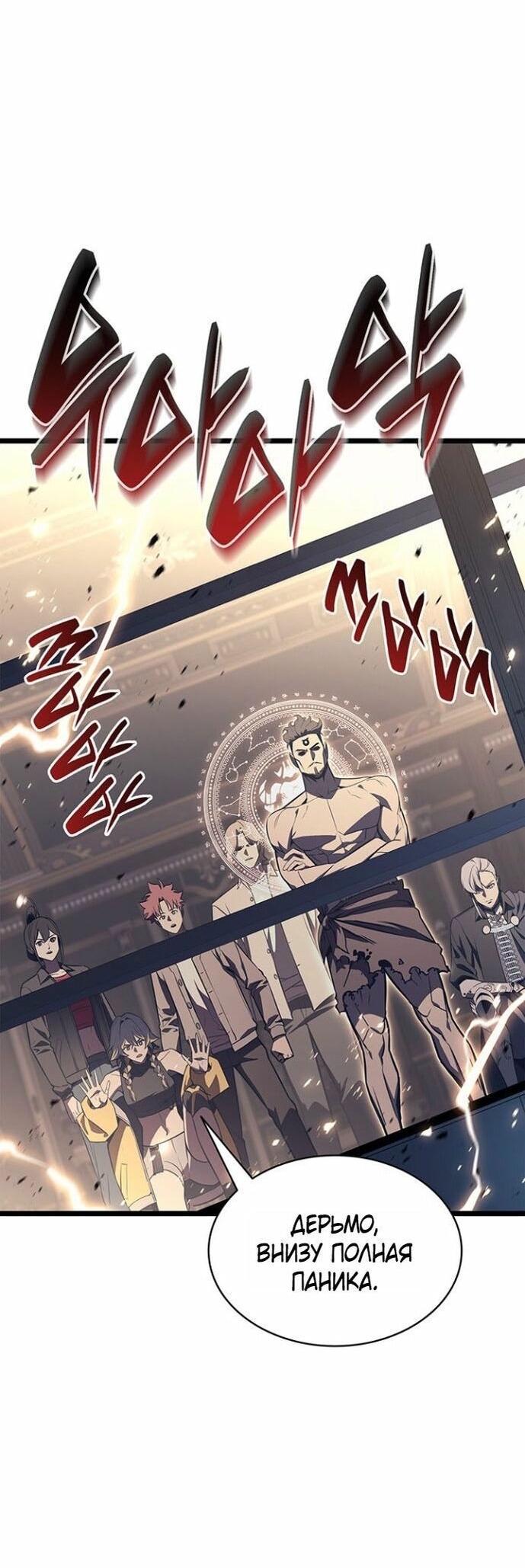 Манга Возвращение героя катастрофы - Глава 147 Страница 23