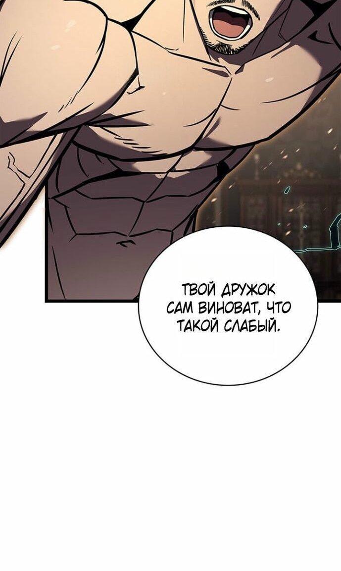 Манга Возвращение героя катастрофы - Глава 147 Страница 50
